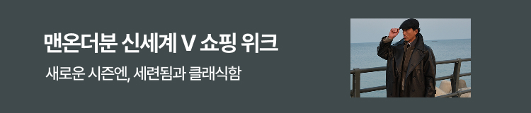 맨온더분 10주년 기념