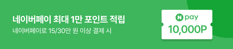 N포인트 적립 행사