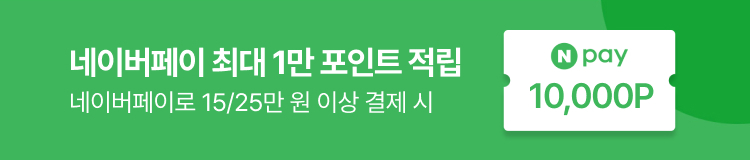 네이버페이 결제 혜택