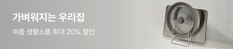 가벼워지는 우리집