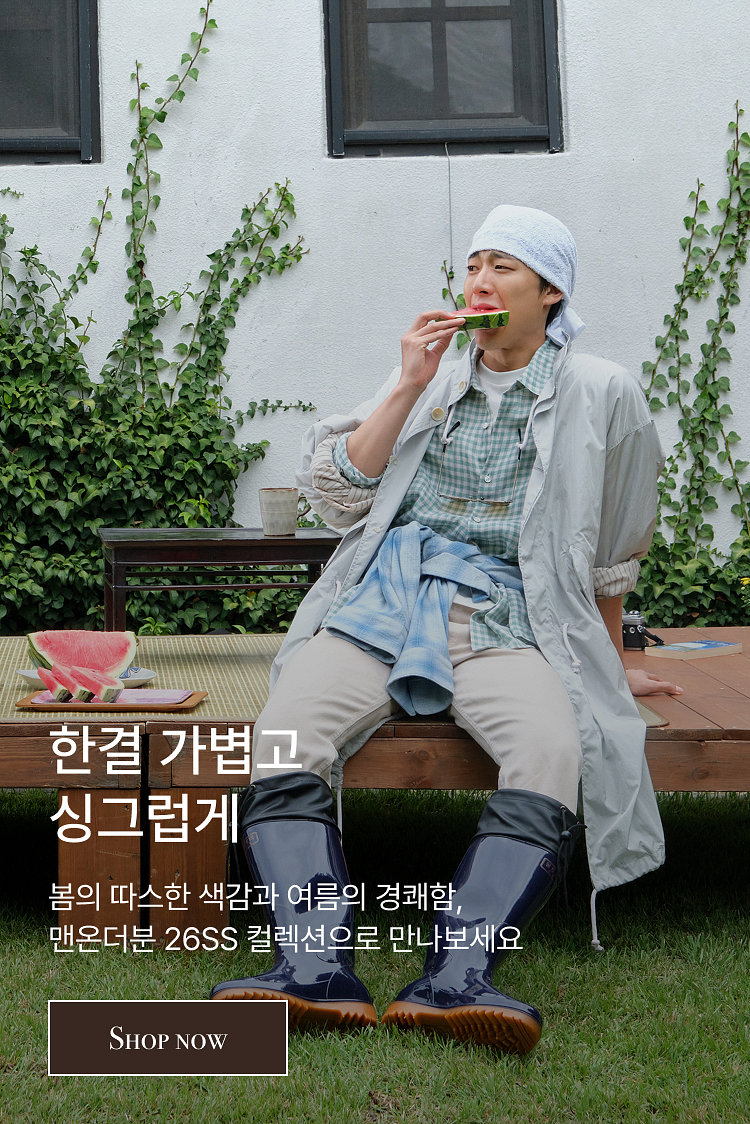 한결 가볍고 싱그럽게