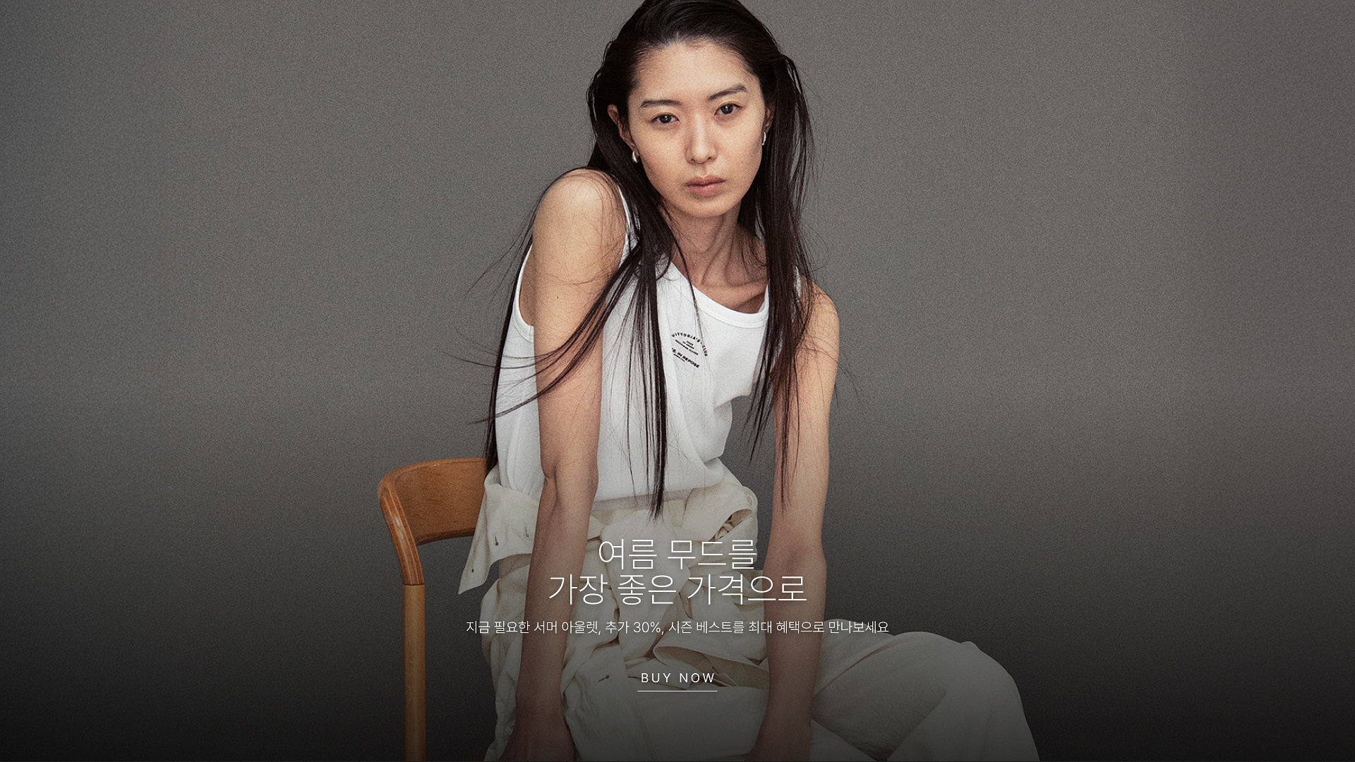 여름 무드를 가장 좋은 가격에