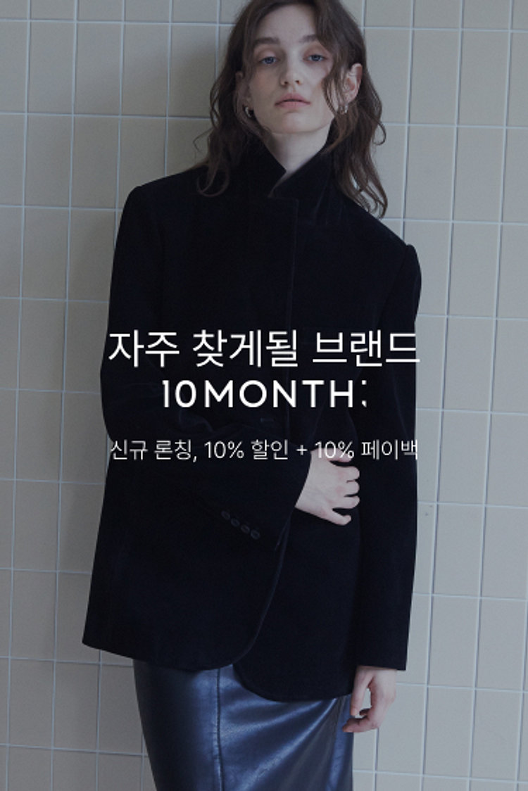 자주 찾게될 브랜드,10MONTH: