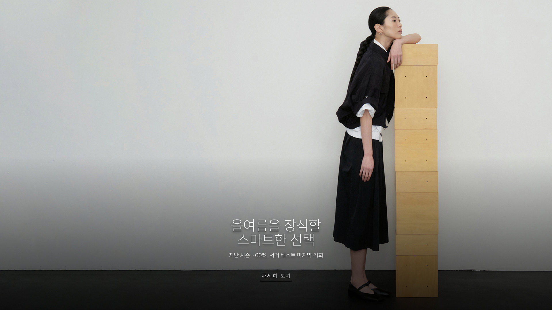 올여름을 장식할 스마트한 선택