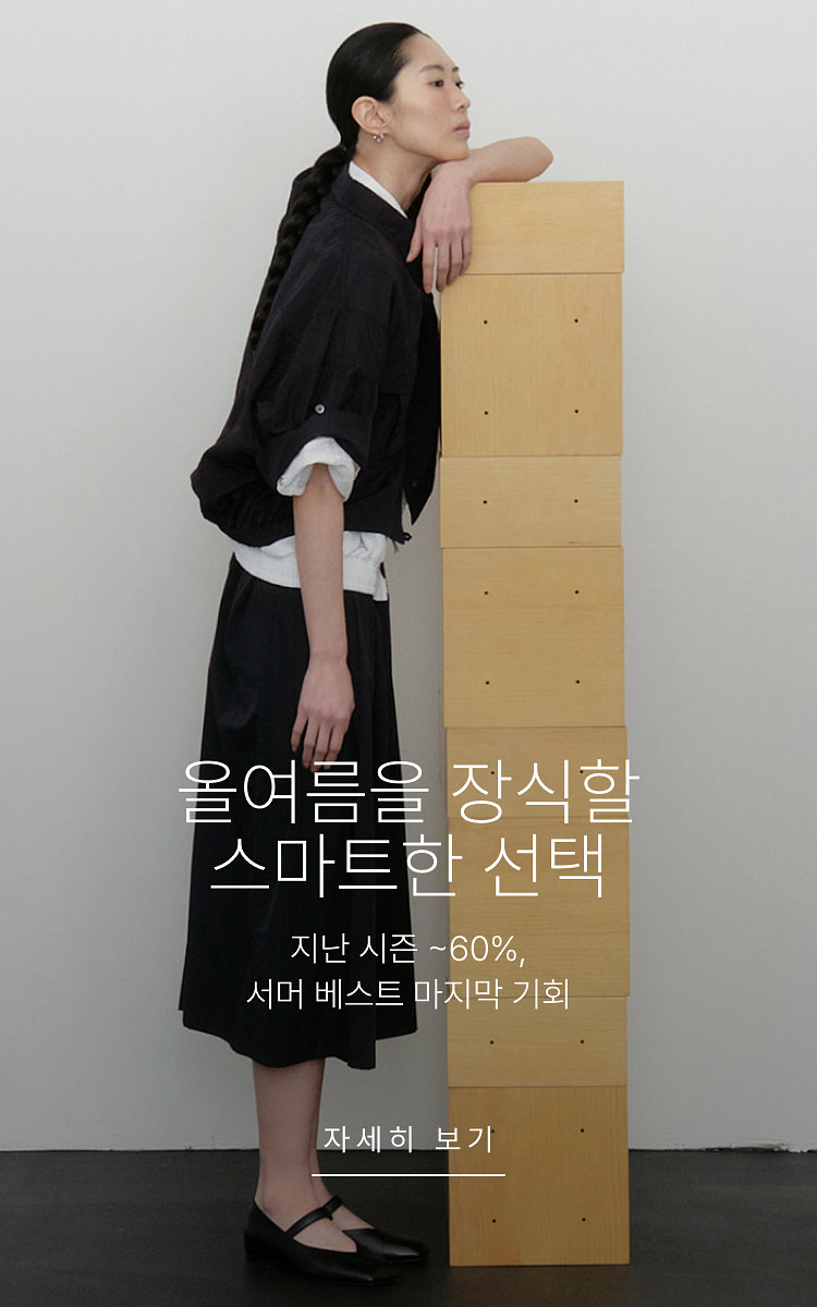 올여름을 장식할 스마트한 선택