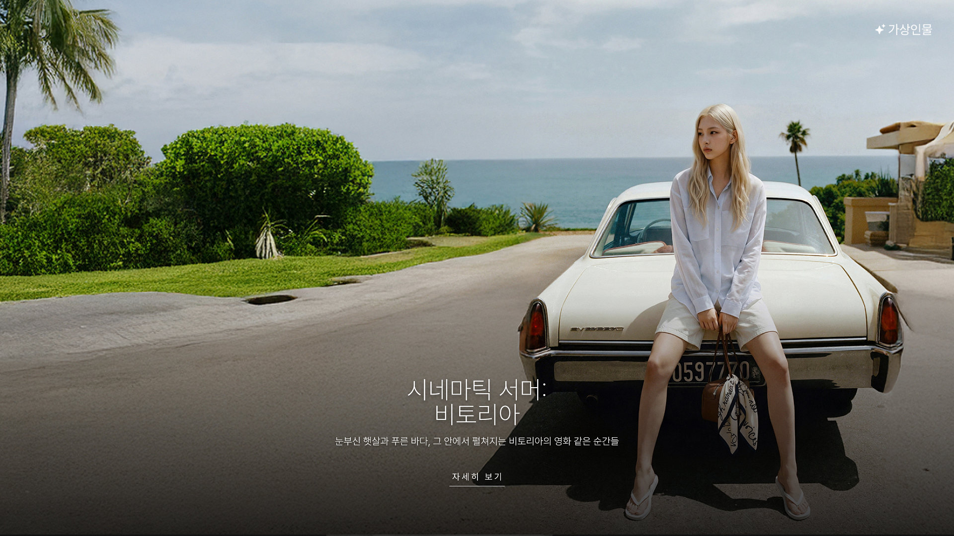 빅토리아