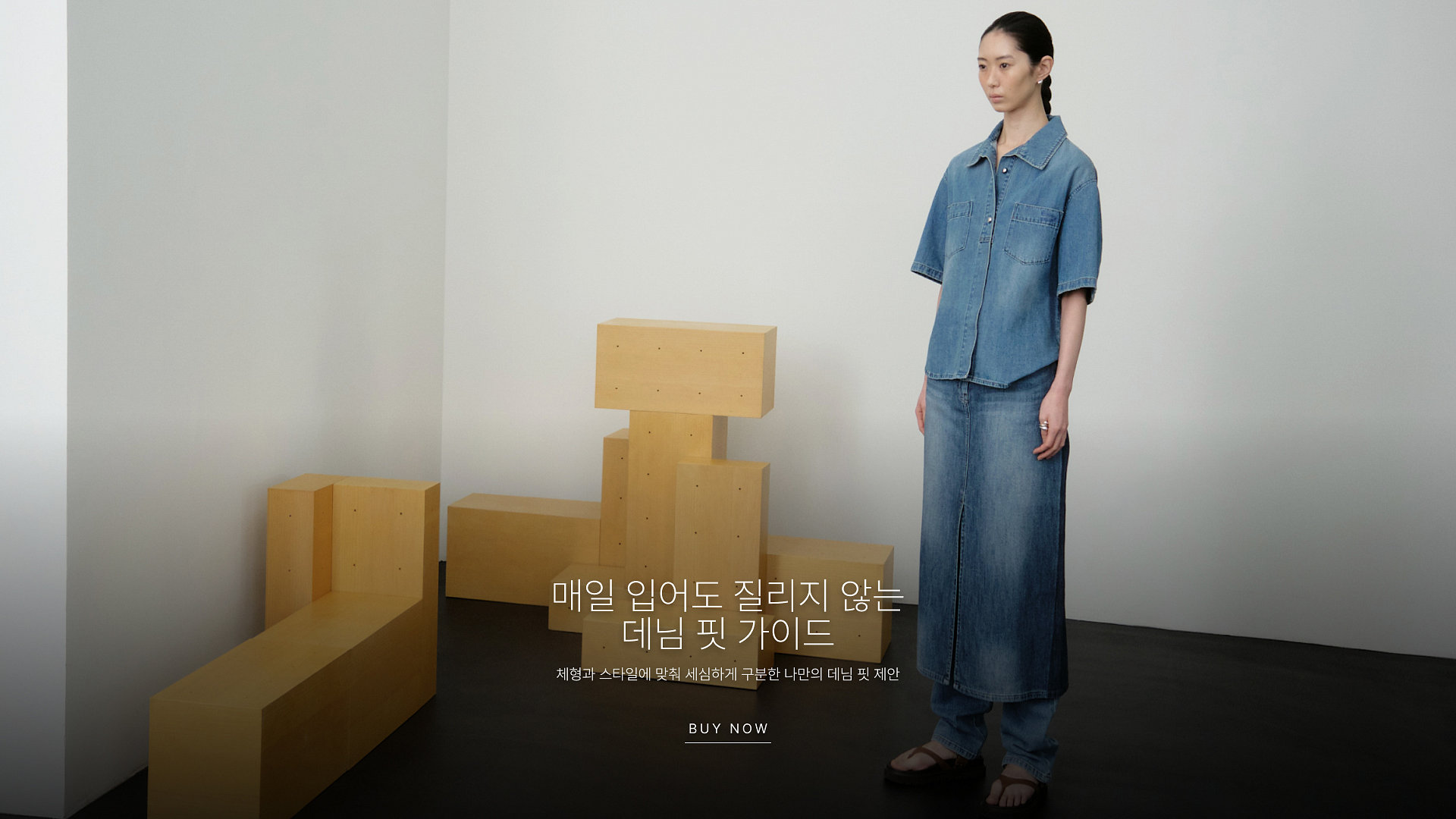 데님핏