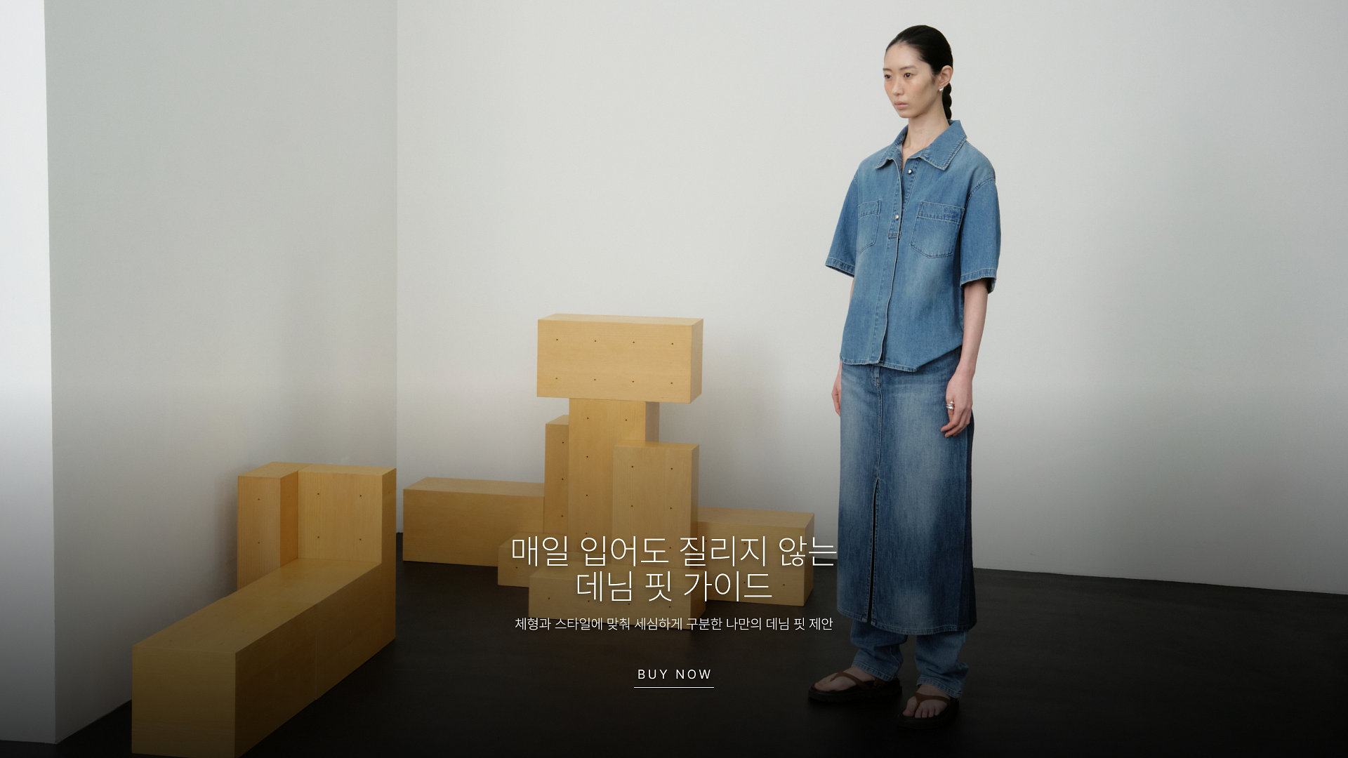 데님핏