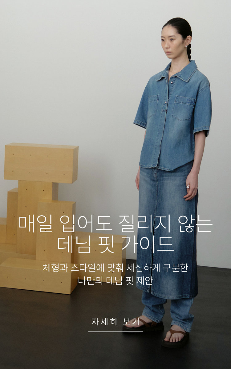 데님핏