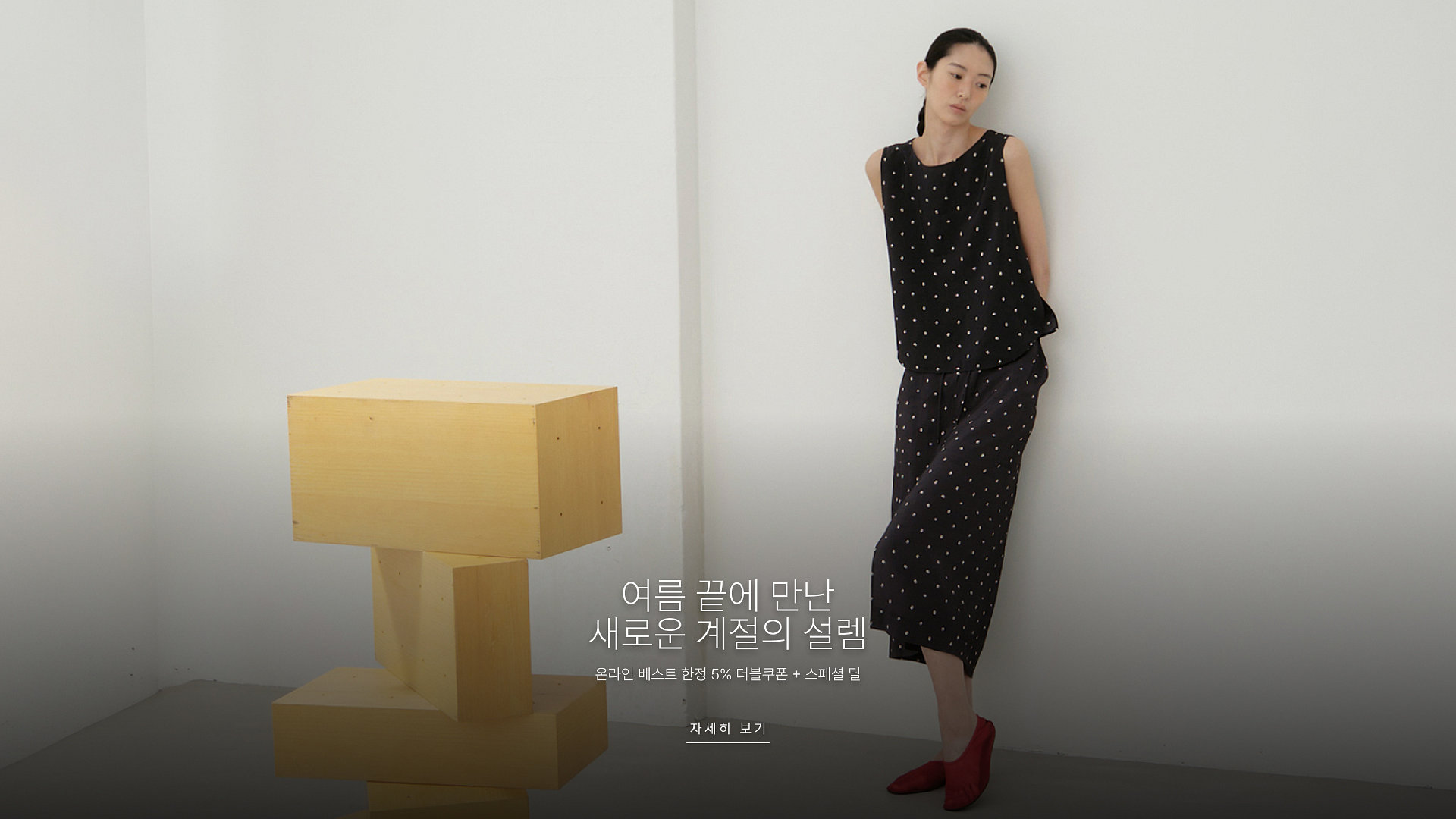 여름 끝에 만난 가을의 설렘