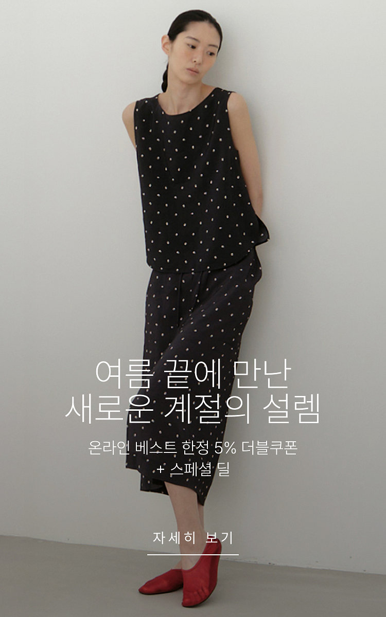 여름 끝에 만난 가을의 설렘