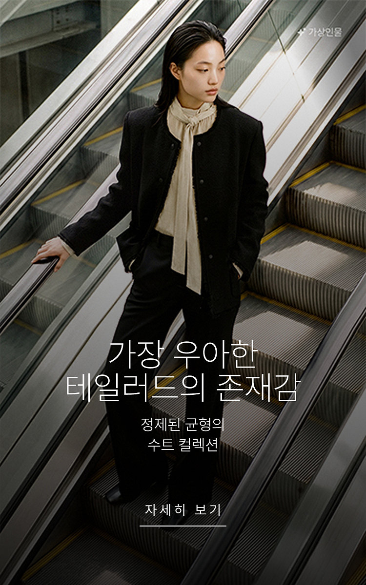수트 컬렉션(혜택X)