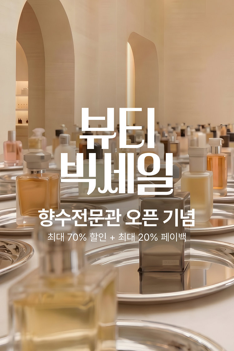 20% 페이백까지 받는\n뷰티 빅세일