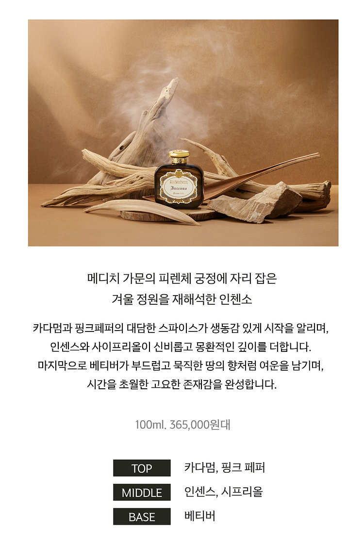 인첸소 오드퍼퓸 50ml