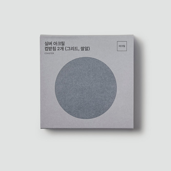 실버 아크릴 컵받침_그리드,쌀알 2개