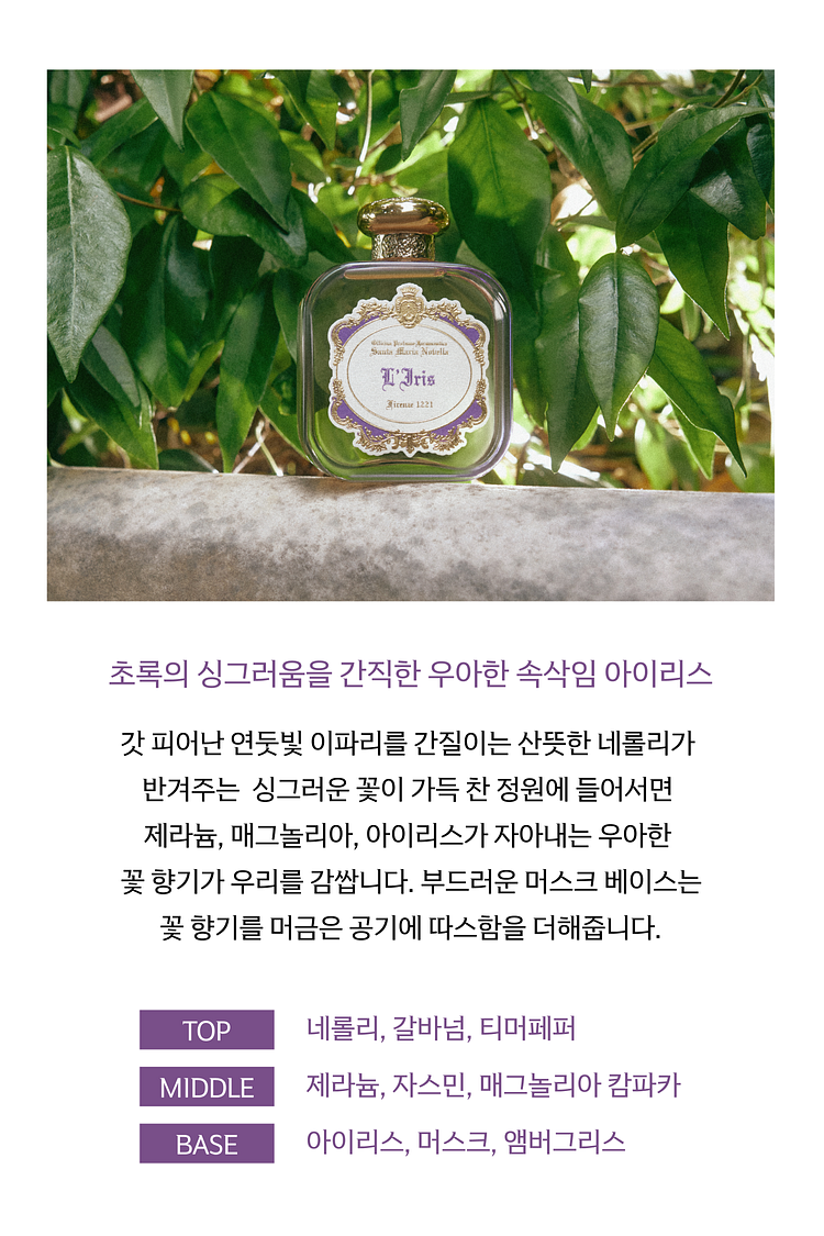 아이리스 오드퍼퓸 50ml
