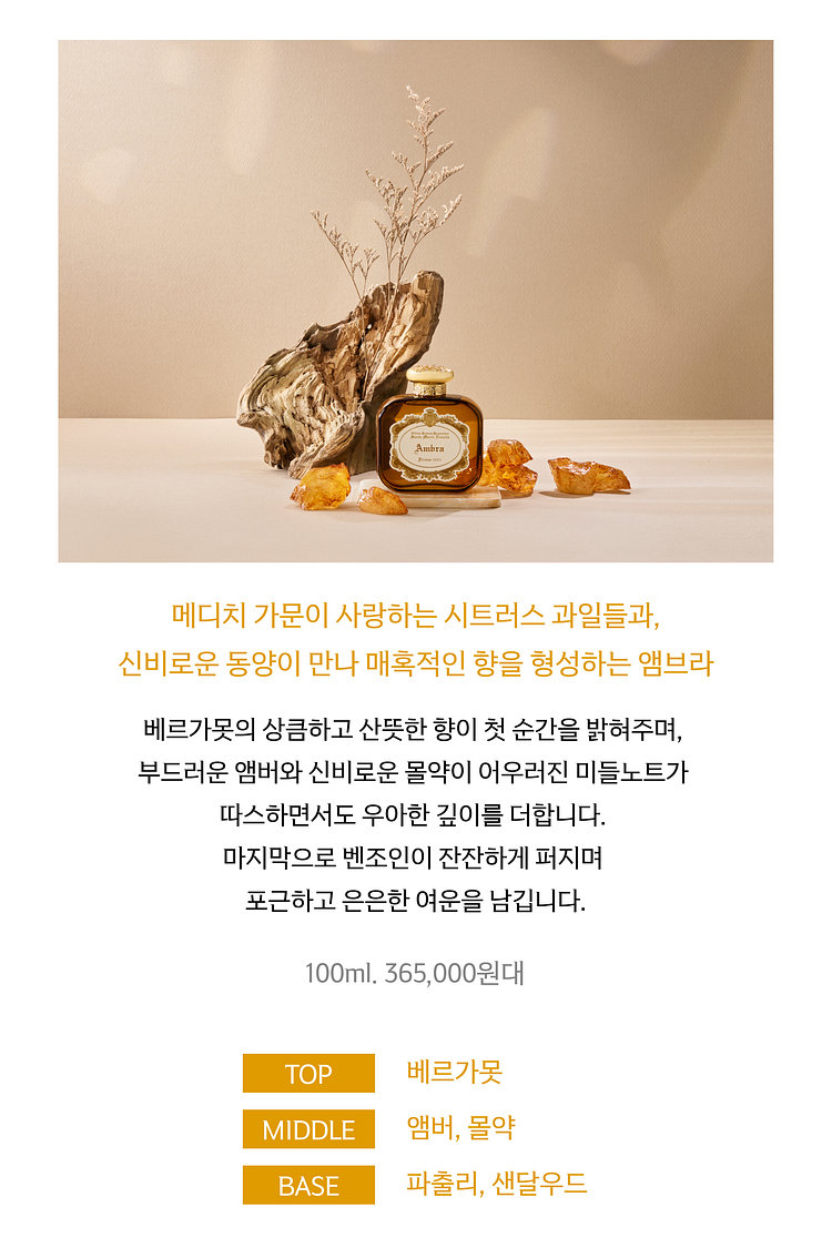 앰브라 오드퍼퓸 50ml
