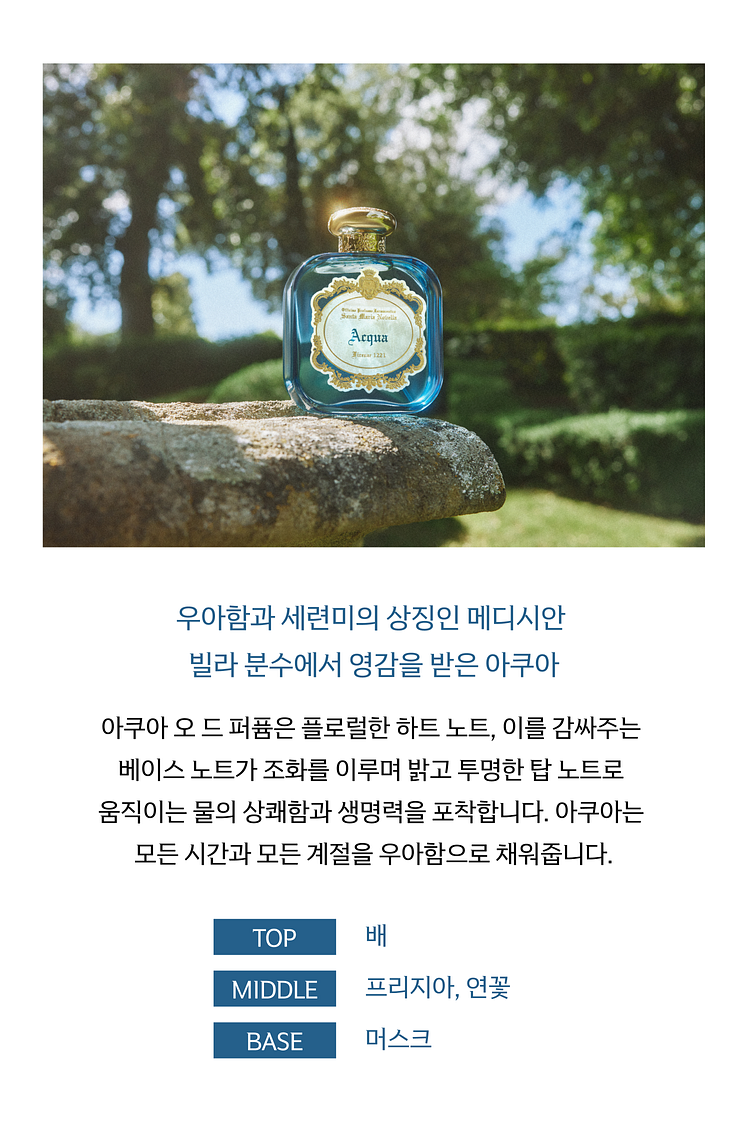아쿠아 오드퍼퓸 100ml