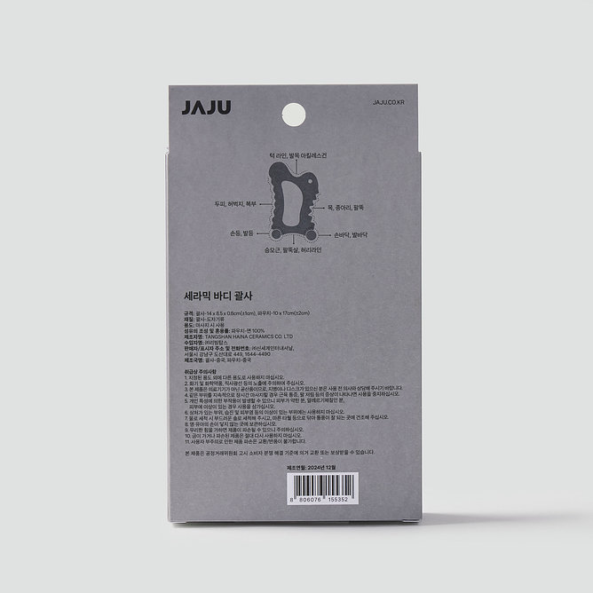 세라믹 바디괄사