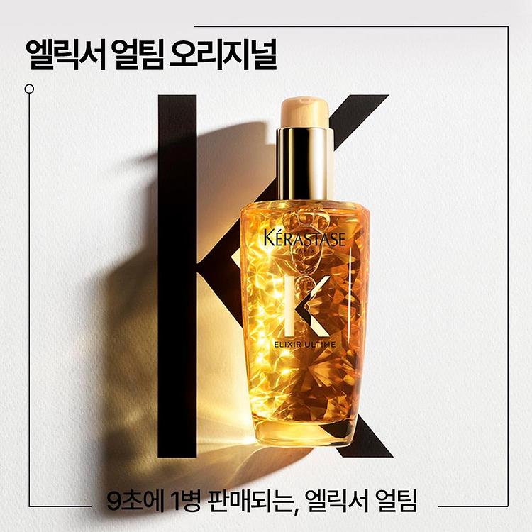 [케라스타즈] 엘릭서 얼팀 오리지널 100ml 듀오 세트 [No.1 헤어오일]