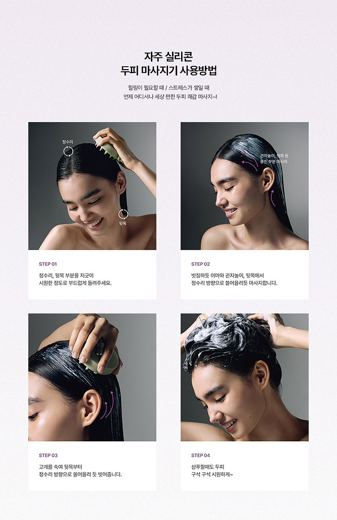 [이정현 Pick] 실리콘 두피 마사지기