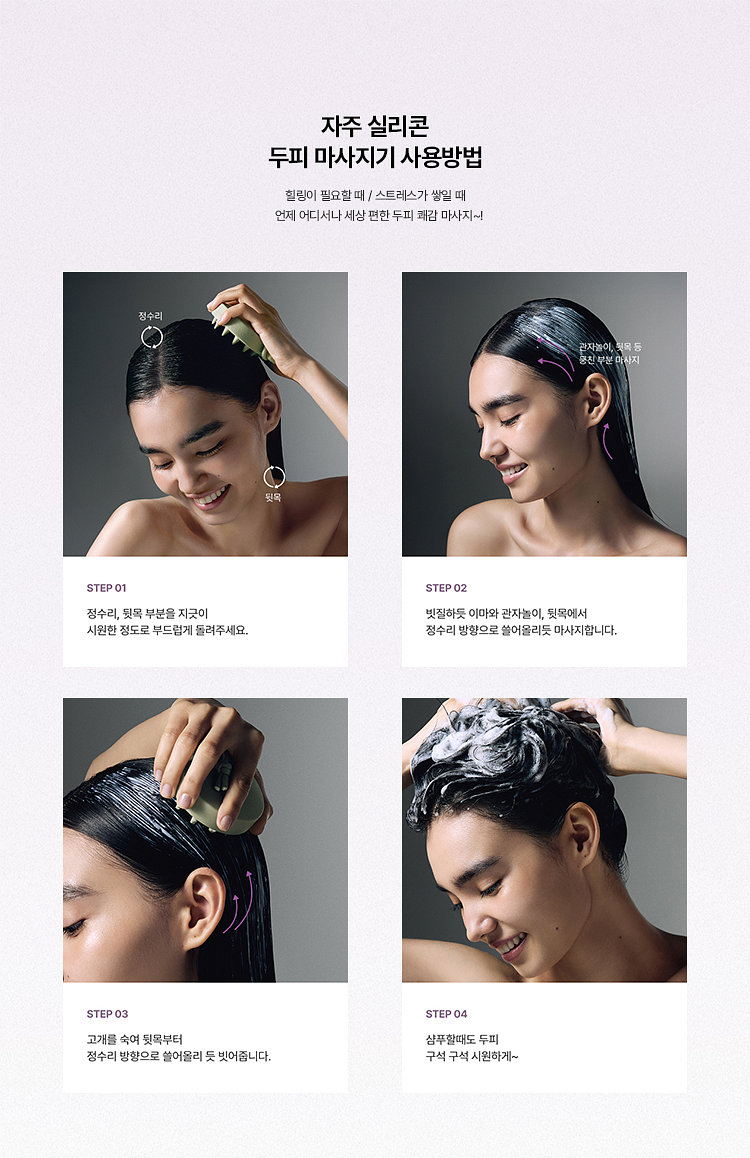 [이정현 Pick] 실리콘 두피 마사지기