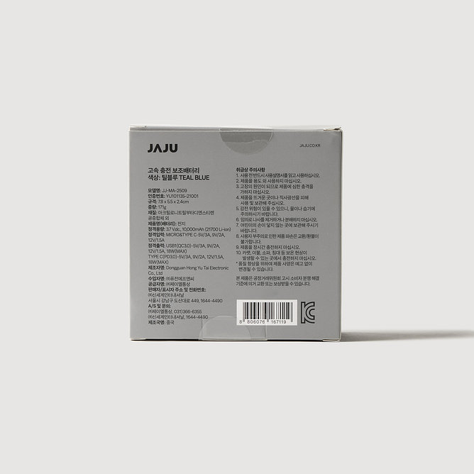 고속 충전 보조배터리(10,000mAh) 틸블루