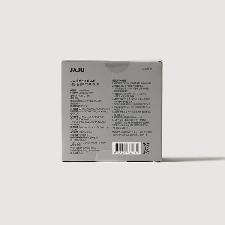 고속 충전 보조배터리(10,000mAh) 틸블루
