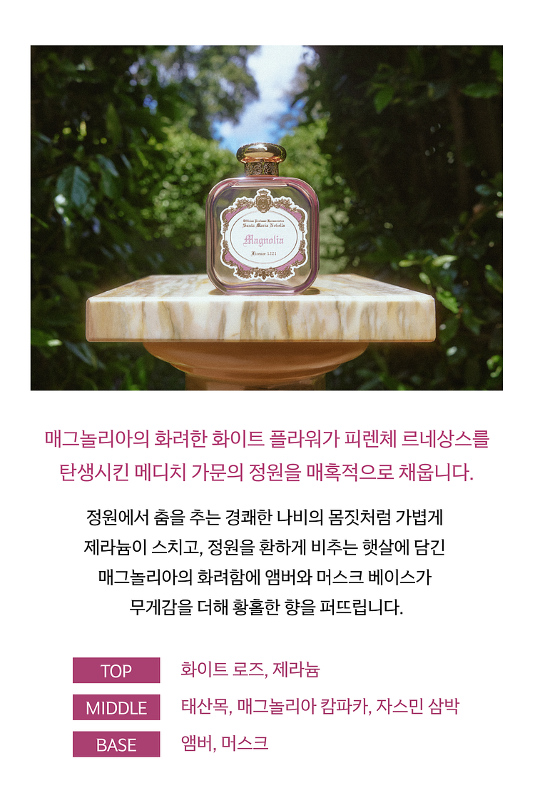 매그놀리아 오드퍼퓸 50ml
