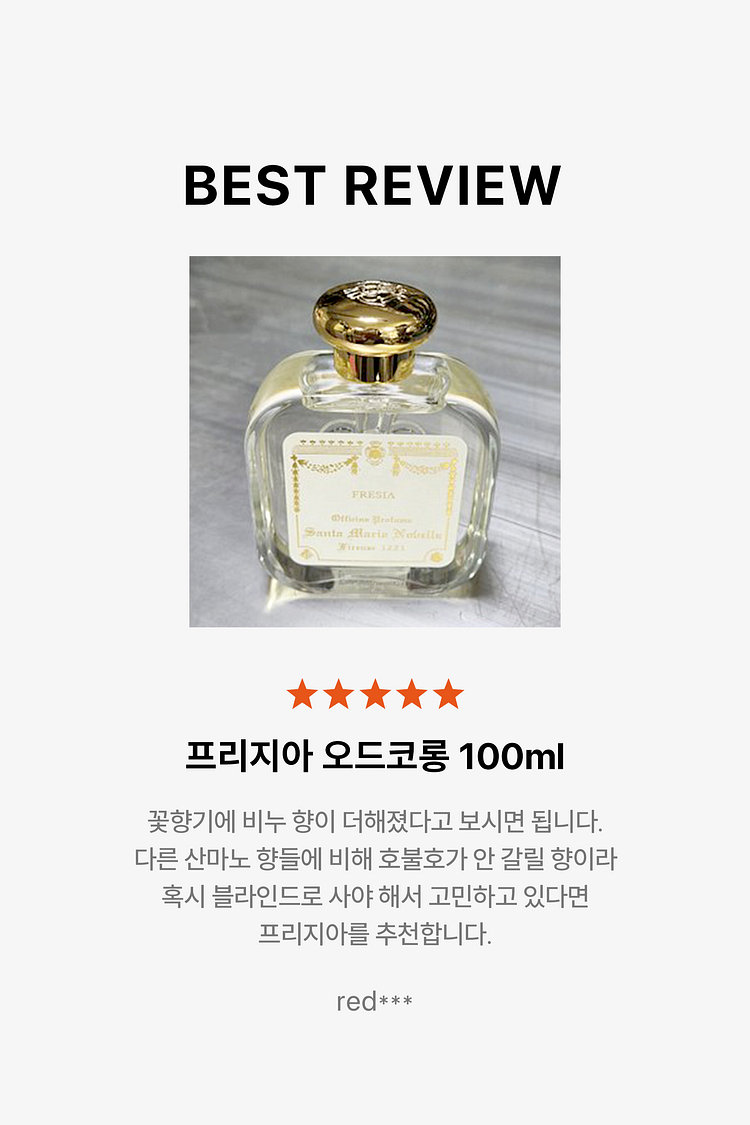 프리지아 오드코롱 100ml