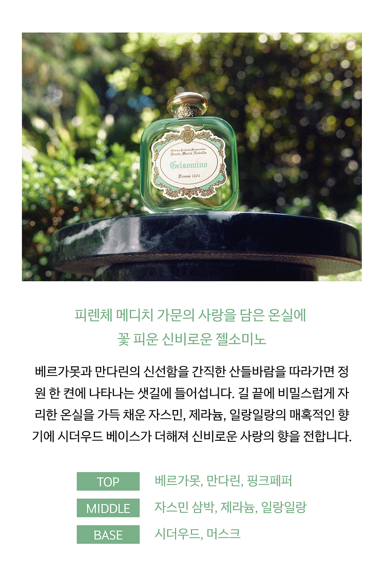 젤소미노 오드퍼퓸 100ml