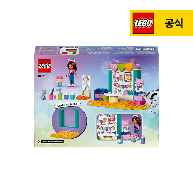 레고 개비 하우스 10795 아기 상자와 함께하는 공예 놀이